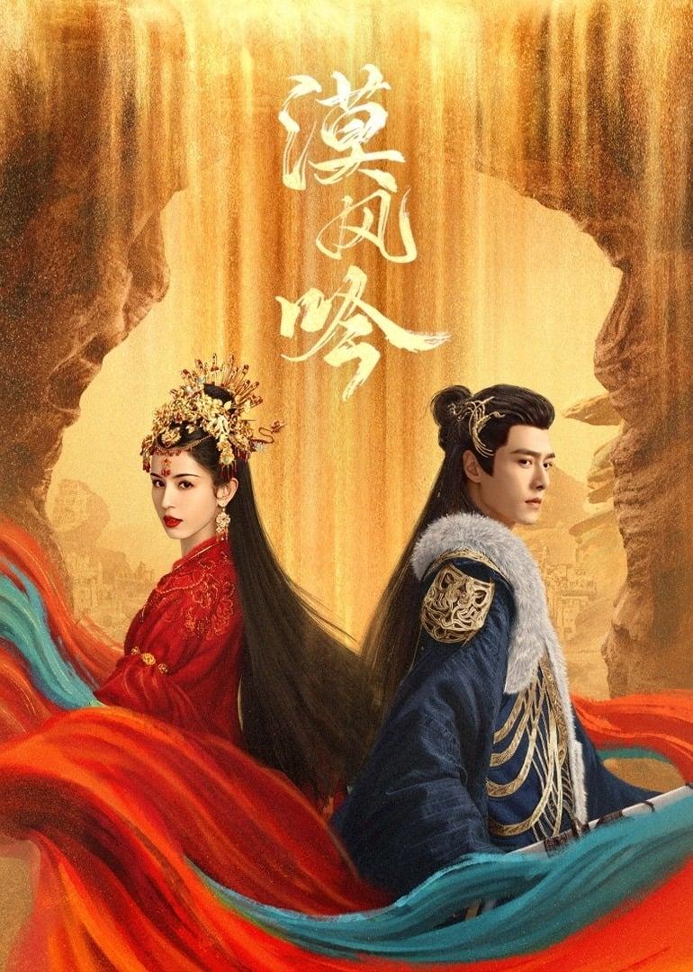 Les saisons de 漠风吟 sont-elles disponibles sur Netflix ou autre ?