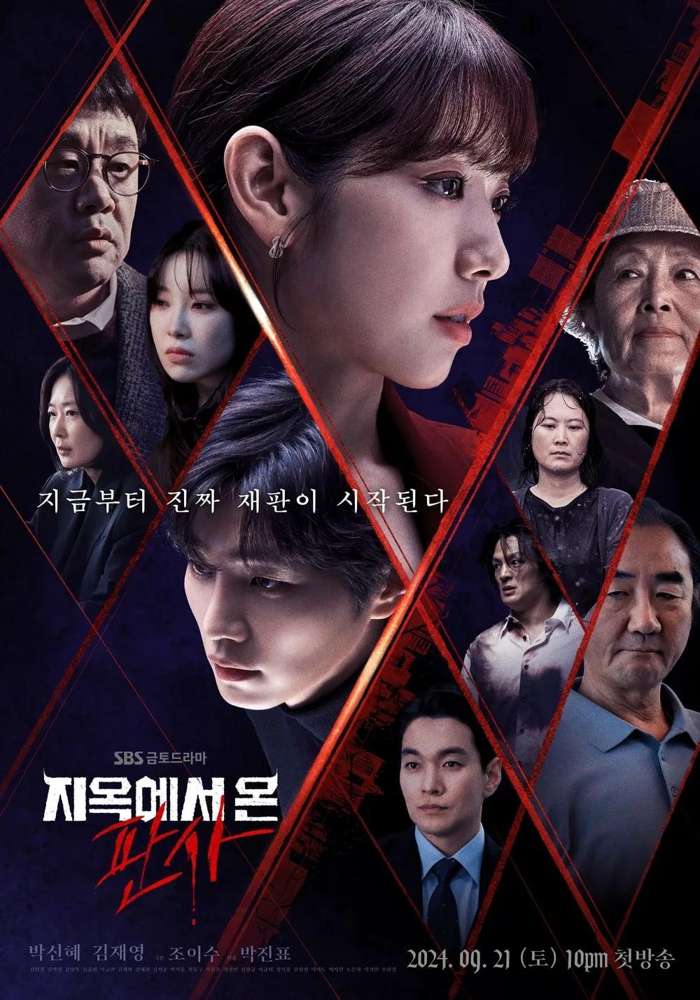 Les saisons de 지옥에서 온 판사 sont-elles disponibles sur Netflix ou autre ?