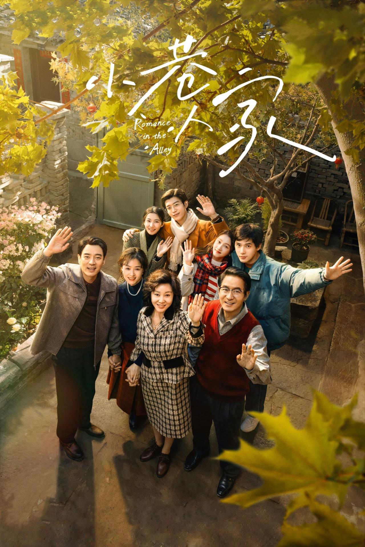 Les saisons de 小巷人家 sont-elles disponibles sur Netflix ou autre ?