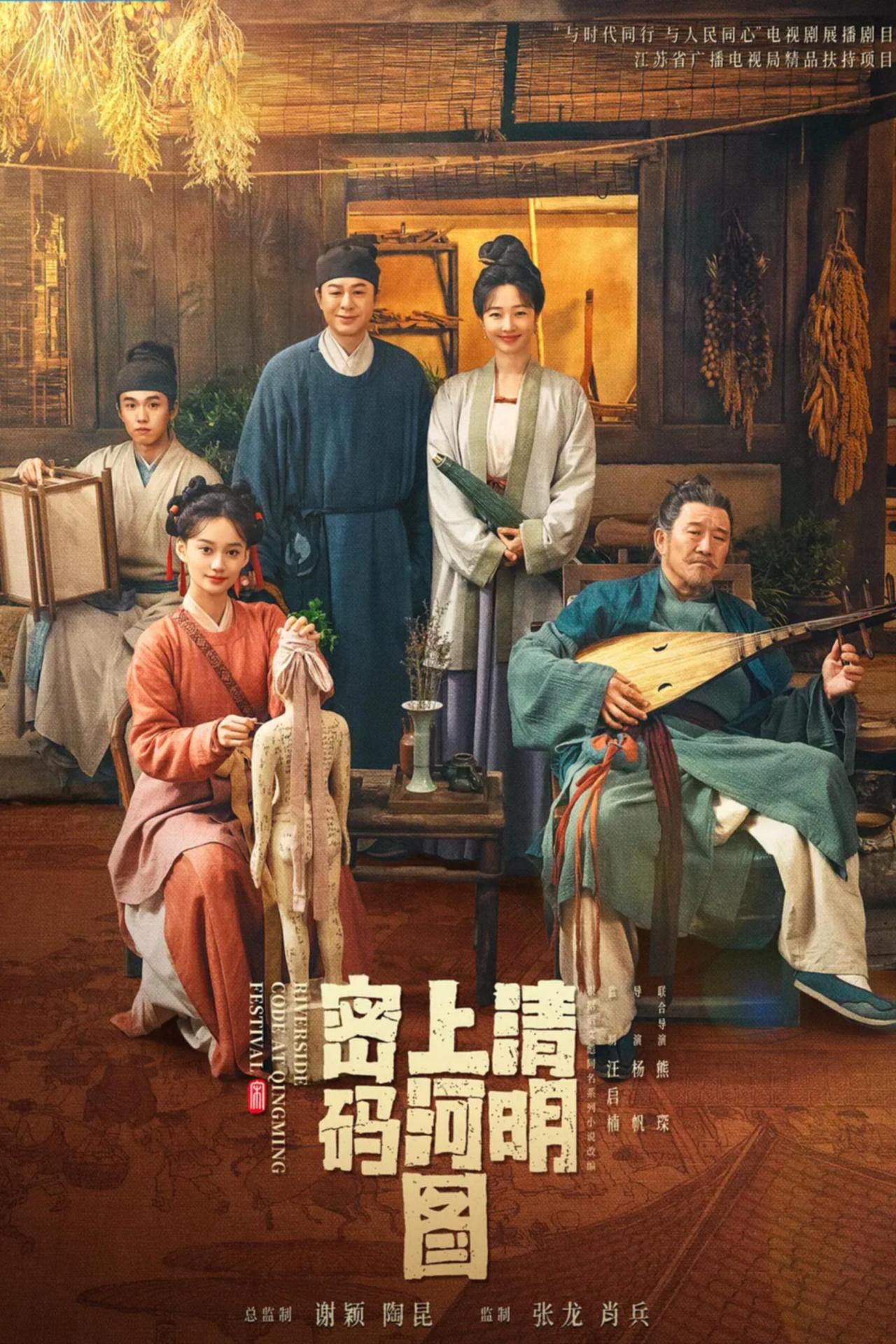 Les saisons de 清明上河图密码 sont-elles disponibles sur Netflix ou autre ?