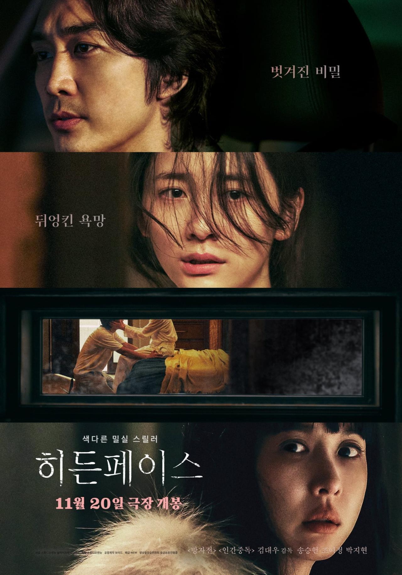 히든페이스 est-il disponible sur Netflix ou autre ?