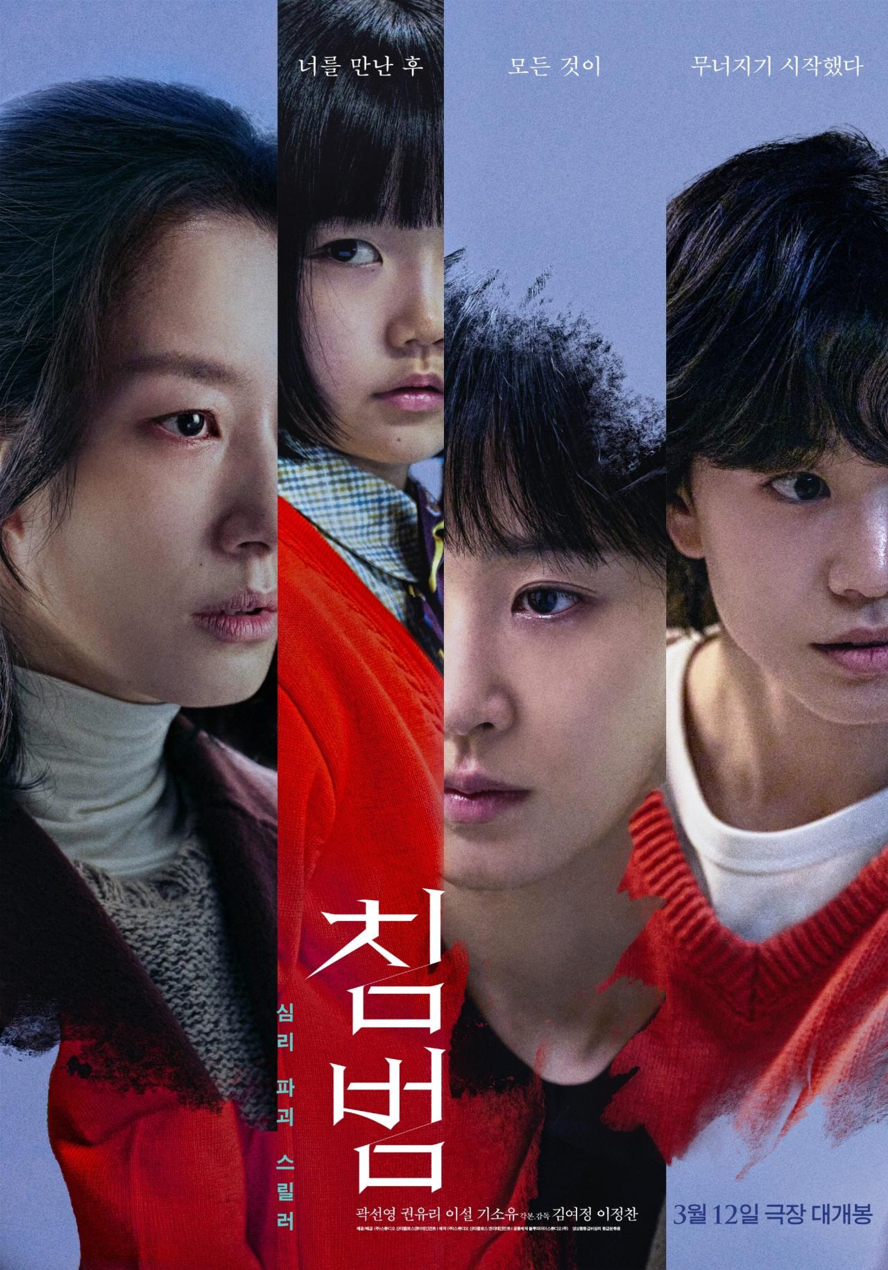 침범 est-il disponible sur Netflix ou autre ?