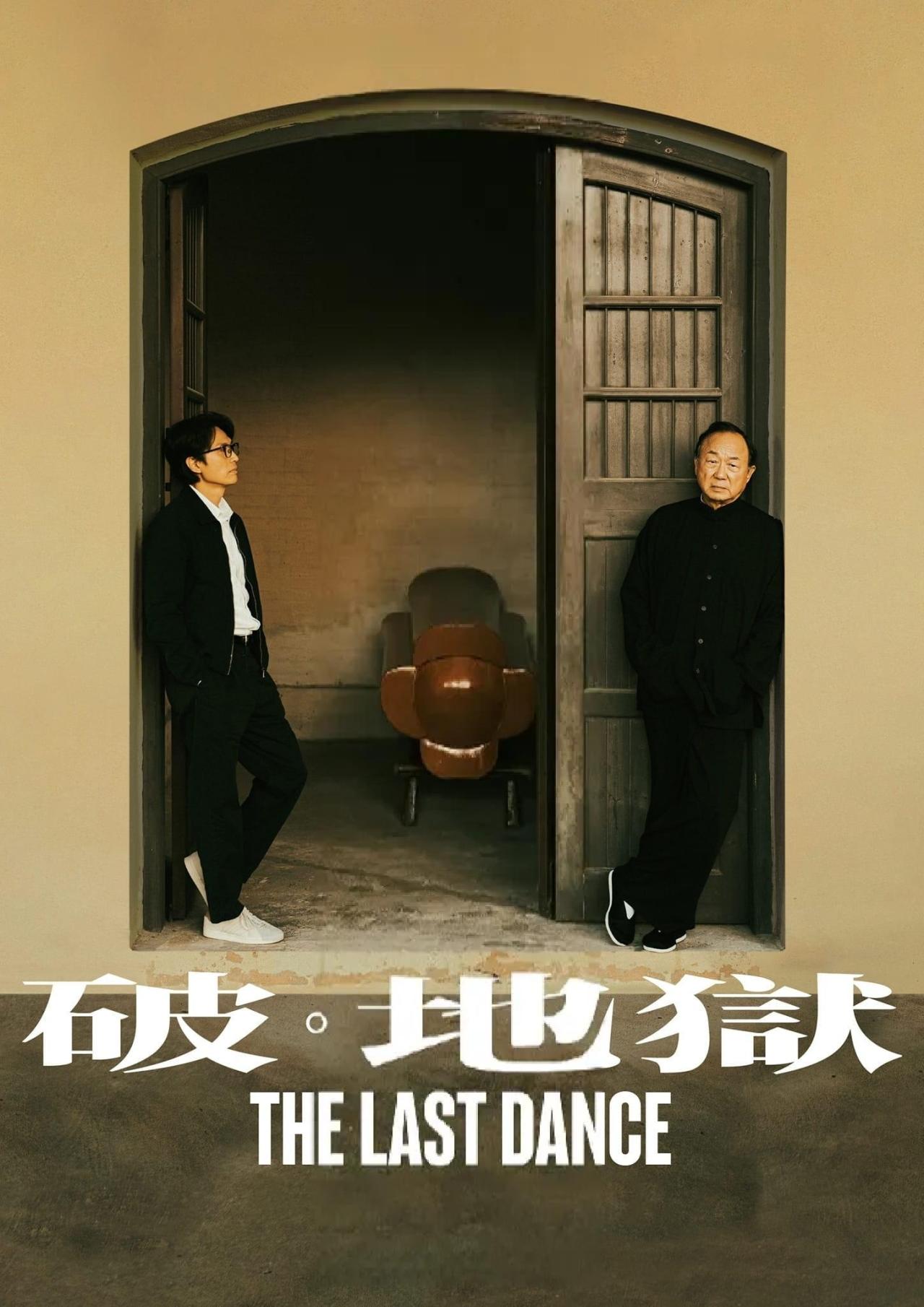 破。地獄 est-il disponible sur Netflix ou autre ?