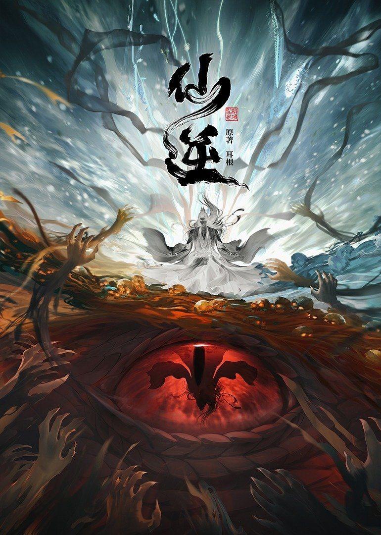 Les saisons de 仙逆 sont-elles disponibles sur Netflix ou autre ?