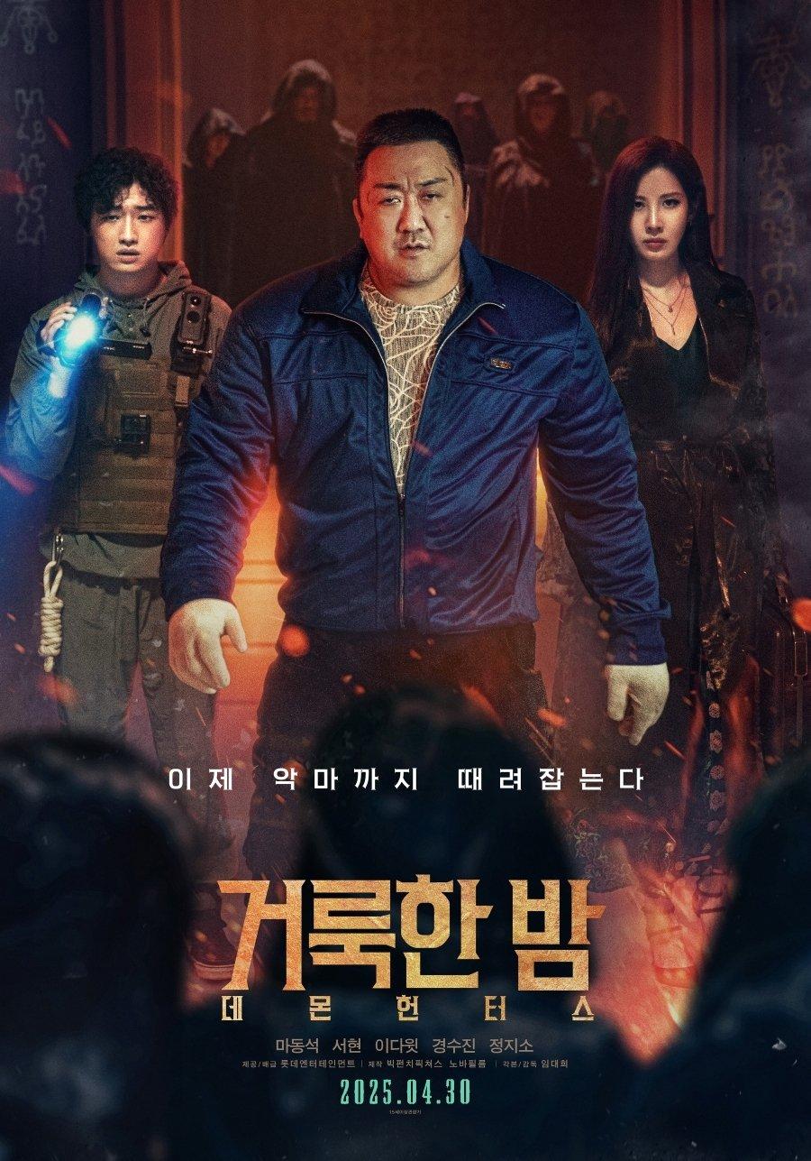 거룩한 밤: 데몬 헌터스 est-il disponible sur Netflix ou autre ?