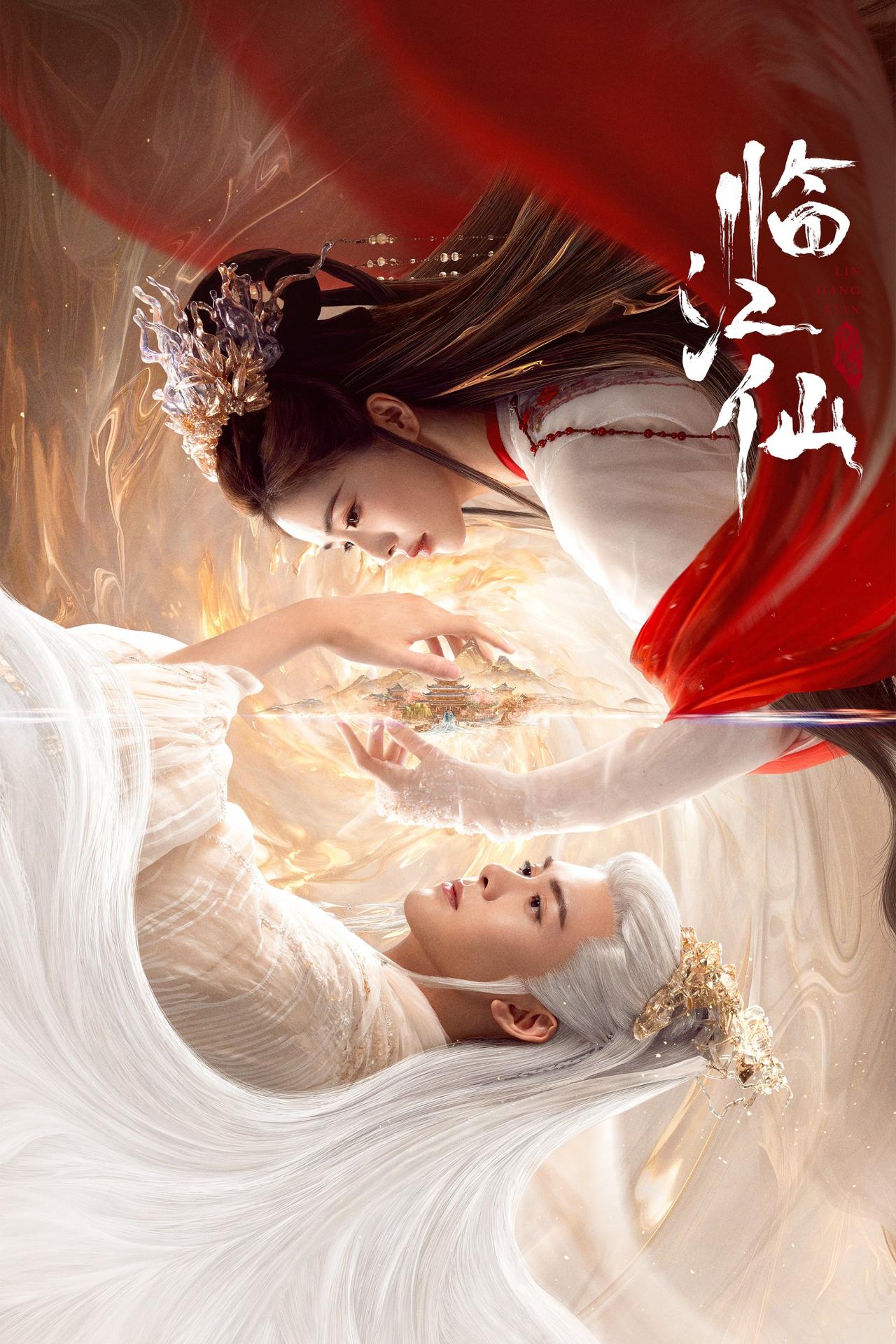 Les saisons de 临江仙 sont-elles disponibles sur Netflix ou autre ?