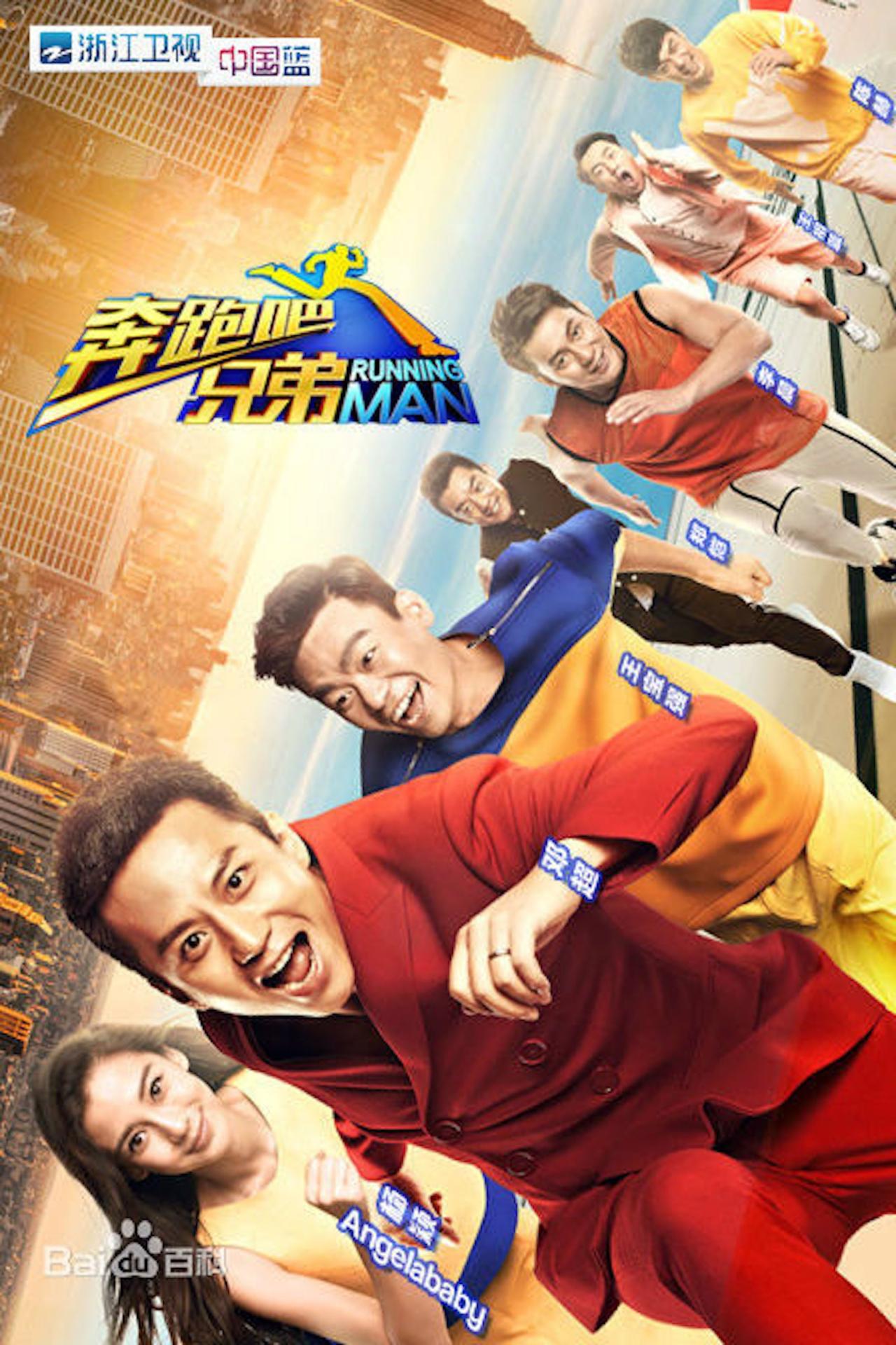 Les saisons de 奔跑吧！兄弟 sont-elles disponibles sur Netflix ou autre ?