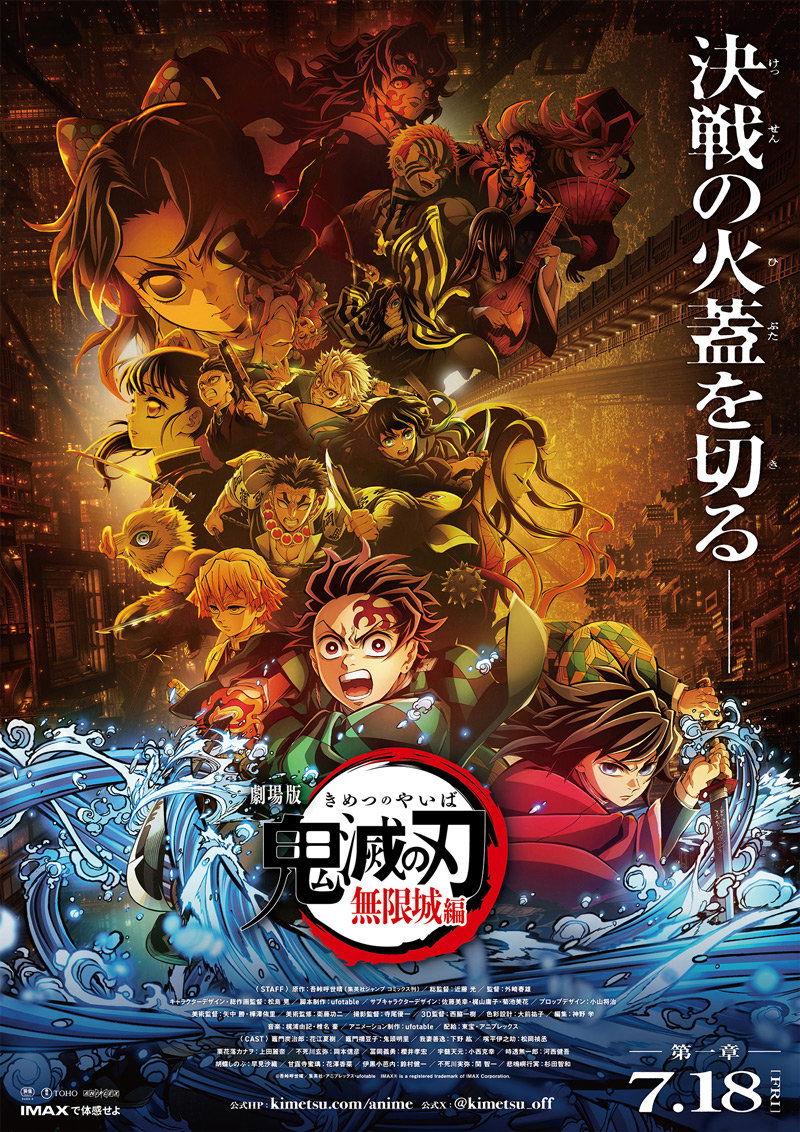 劇場版「鬼滅の刃」無限城編 est-il disponible sur Netflix ou autre ?