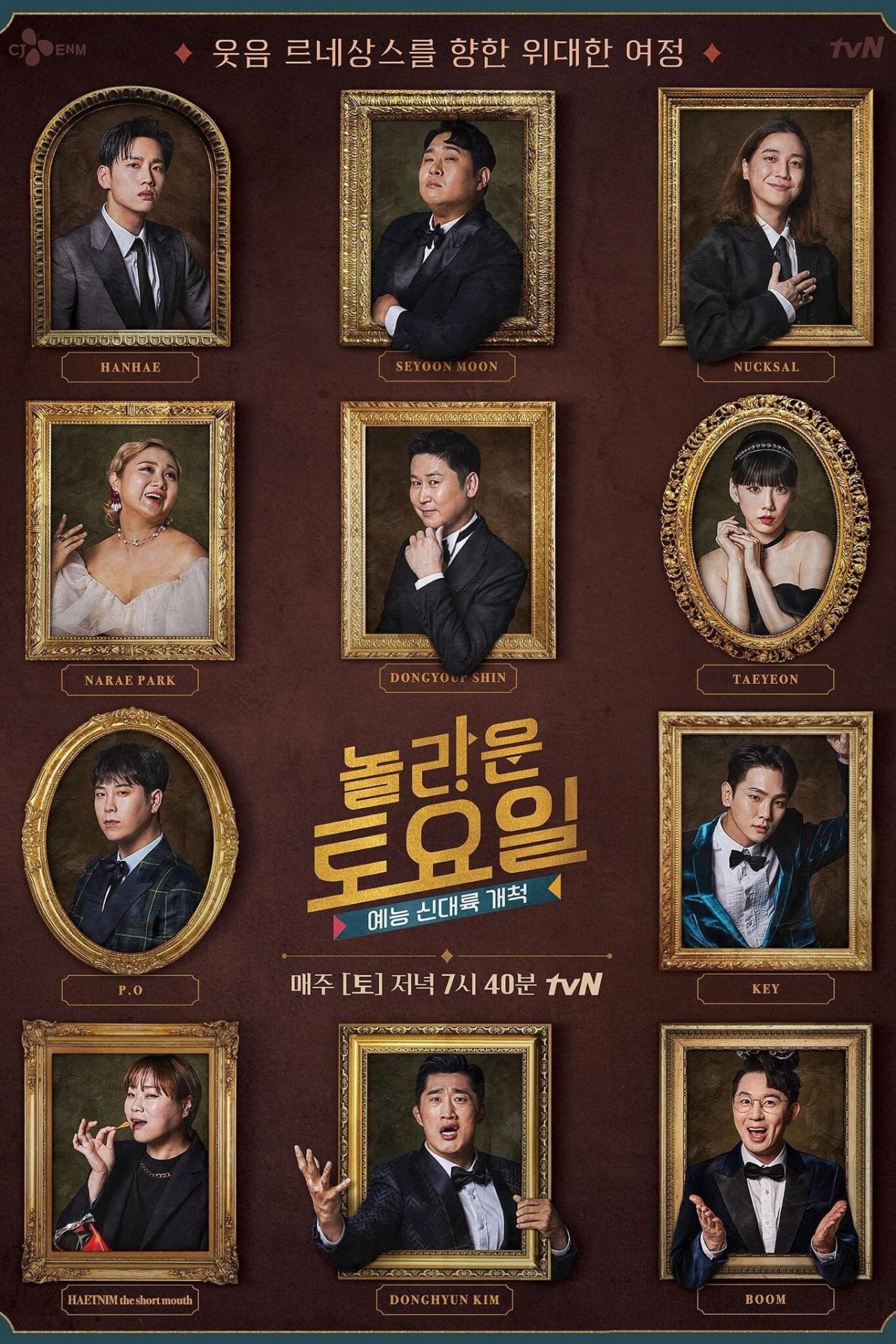 Les saisons de 놀라운 토요일 sont-elles disponibles sur Netflix ou autre ?