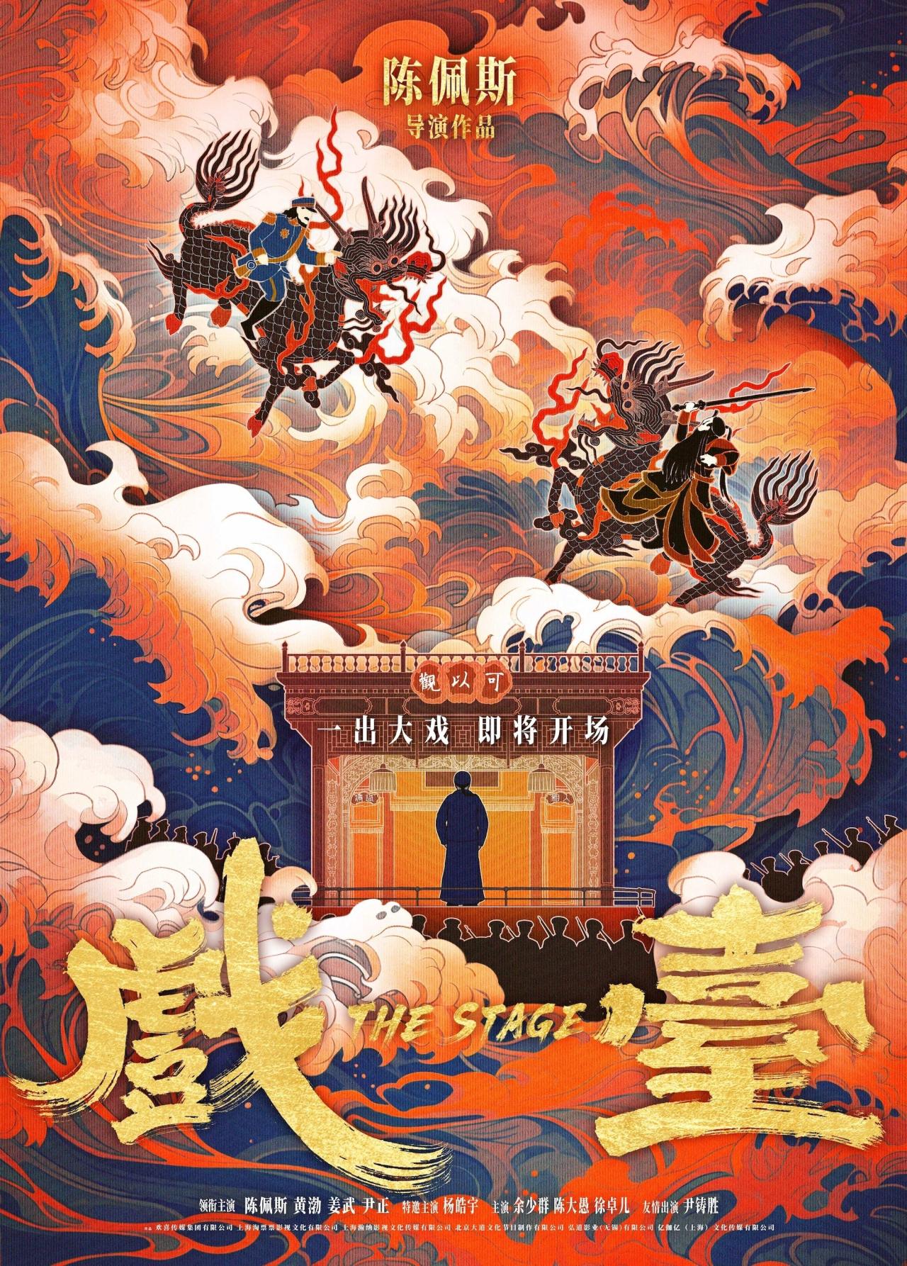 戏台 est-il disponible sur Netflix ou autre ?