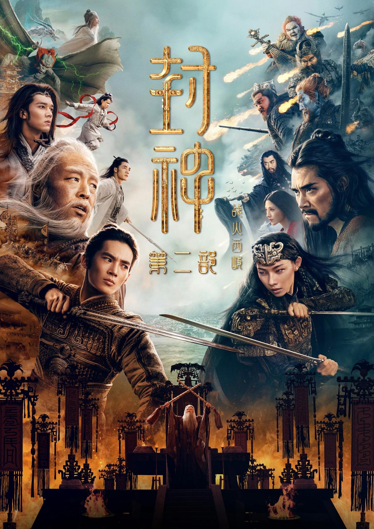 Creation of the Gods 2: Demon Force est-il disponible sur Netflix ou autre ?