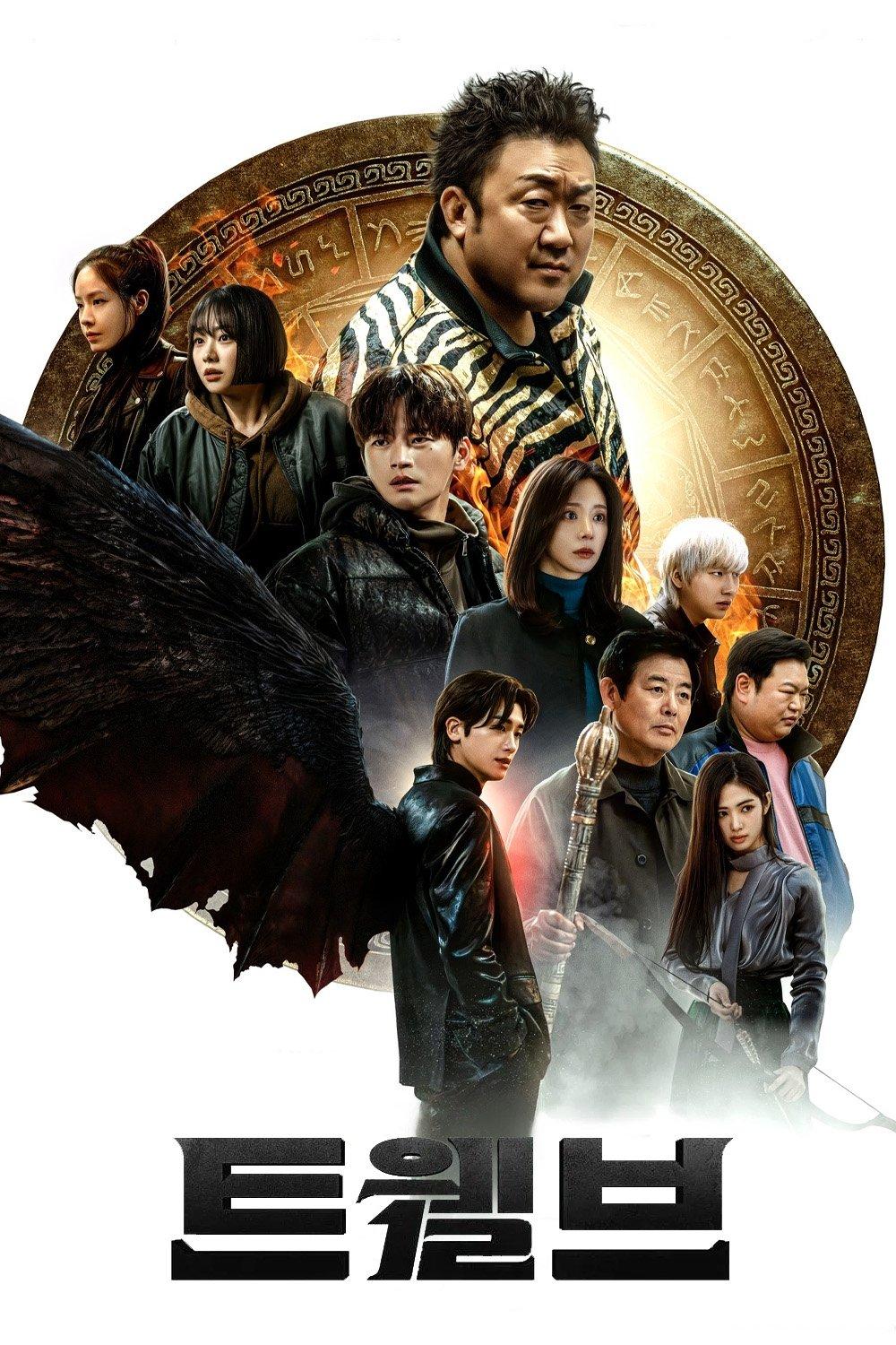 Les saisons de 트웰브 sont-elles disponibles sur Netflix ou autre ?