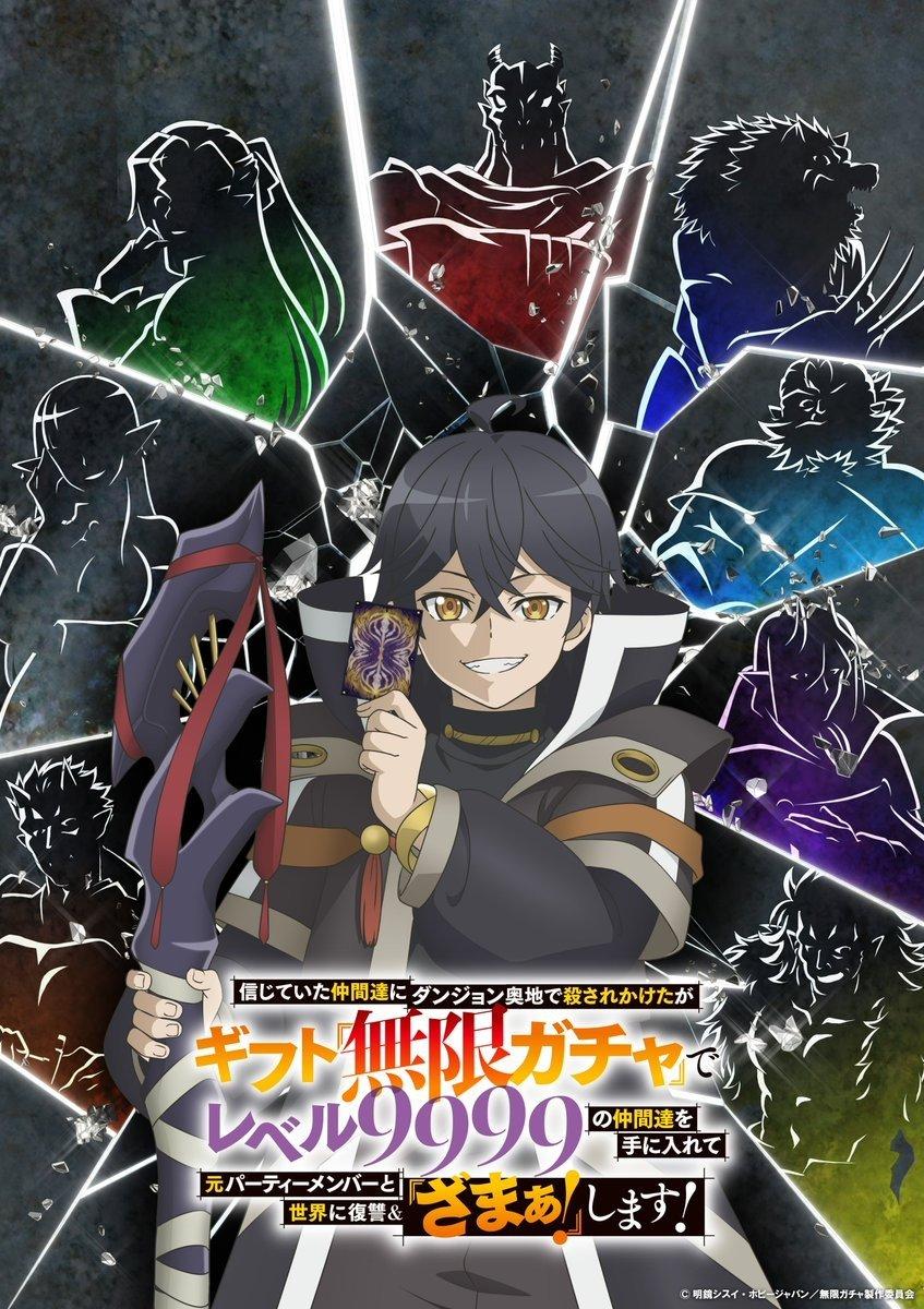 Les saisons de My Gift Lvl 9999 Unlimited Gacha: Backstabbed in a Backwater Dungeon, I'm Out for Revenge! sont-elles disponibles sur Netflix ou autre ?
