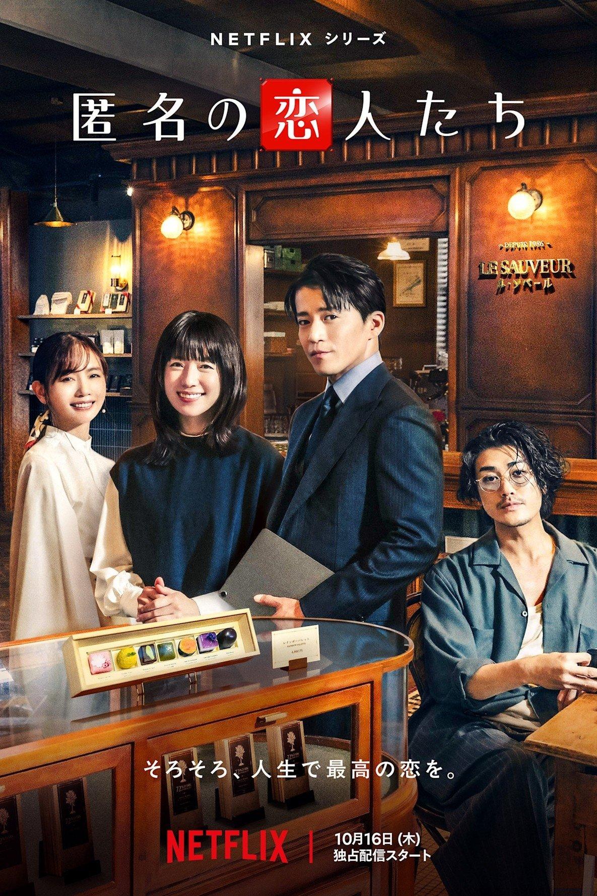 Les saisons de Romantics Anonymous sont-elles disponibles sur Netflix ou autre ?