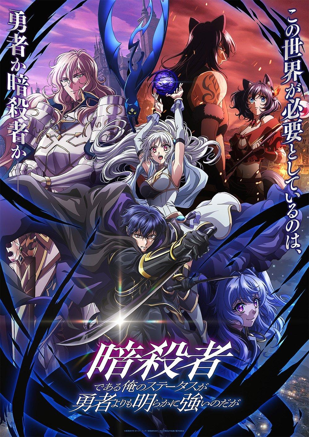 Les saisons de Mon statut d'assassin dépasse clairement celui du héros. sont-elles disponibles sur Netflix ou autre ?