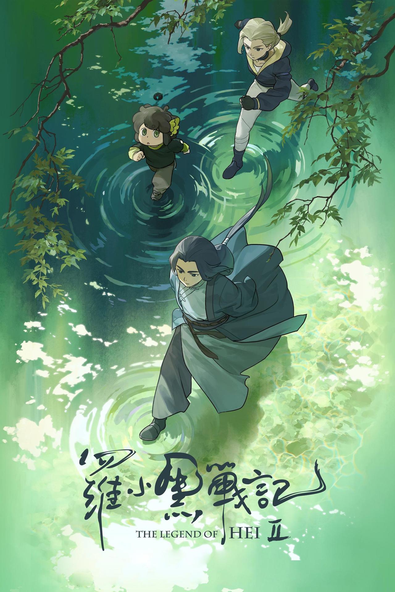 罗小黑战记 2 est-il disponible sur Netflix ou autre ?