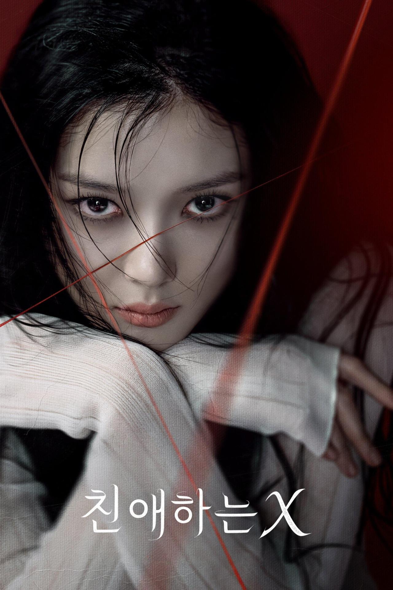 Les saisons de 친애하는 X sont-elles disponibles sur Netflix ou autre ?