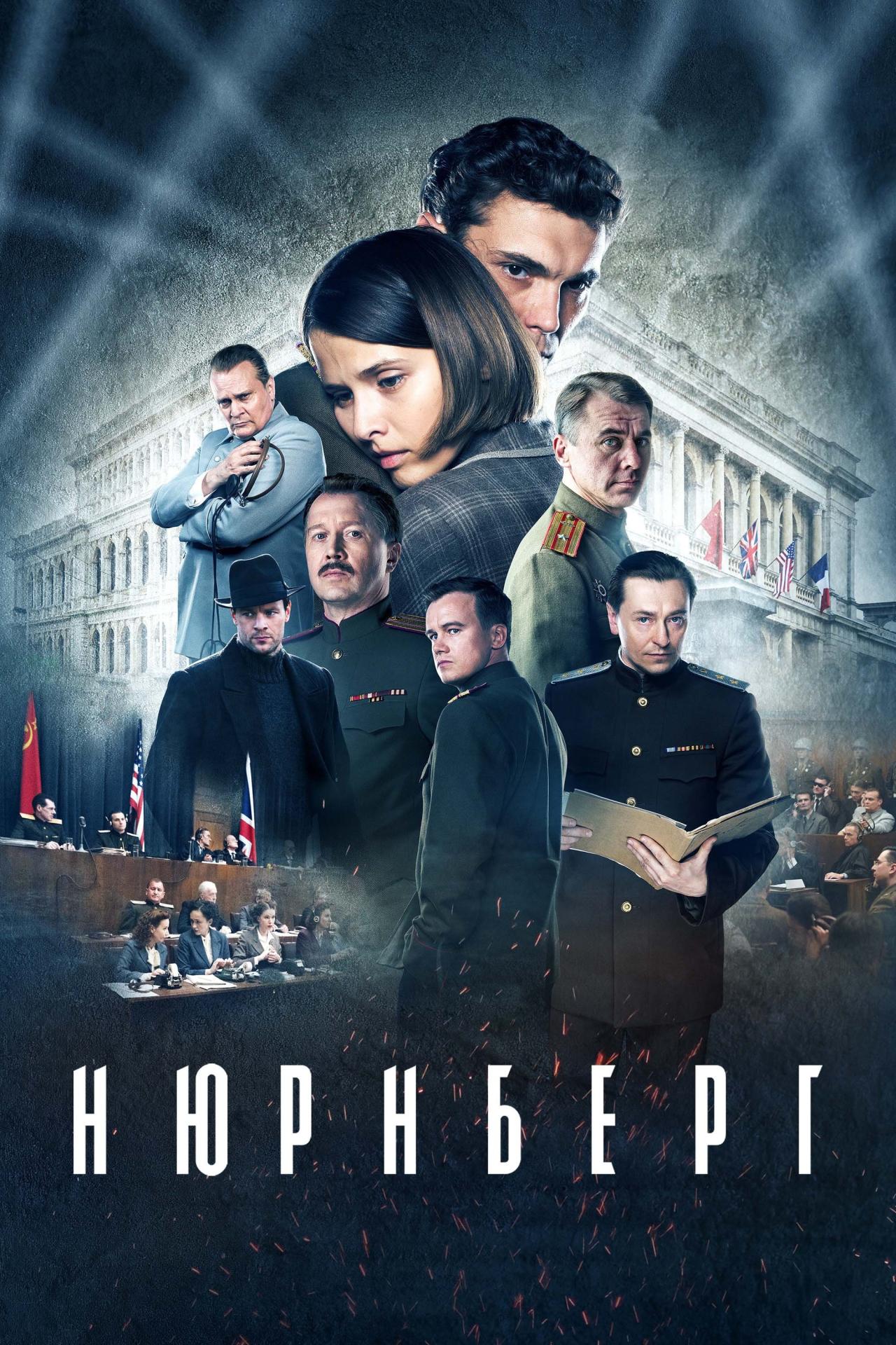 Nuremberg est-il disponible sur Netflix ou autre ?