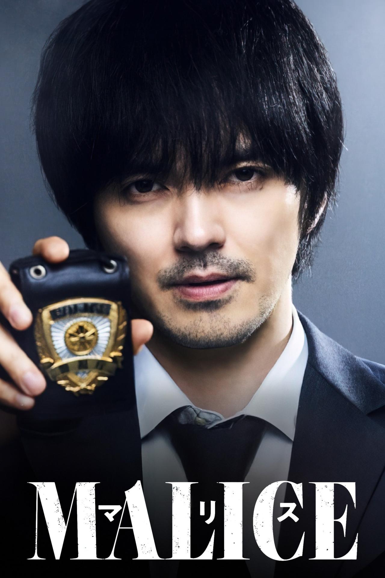 Les saisons de Malice sont-elles disponibles sur Netflix ou autre ?