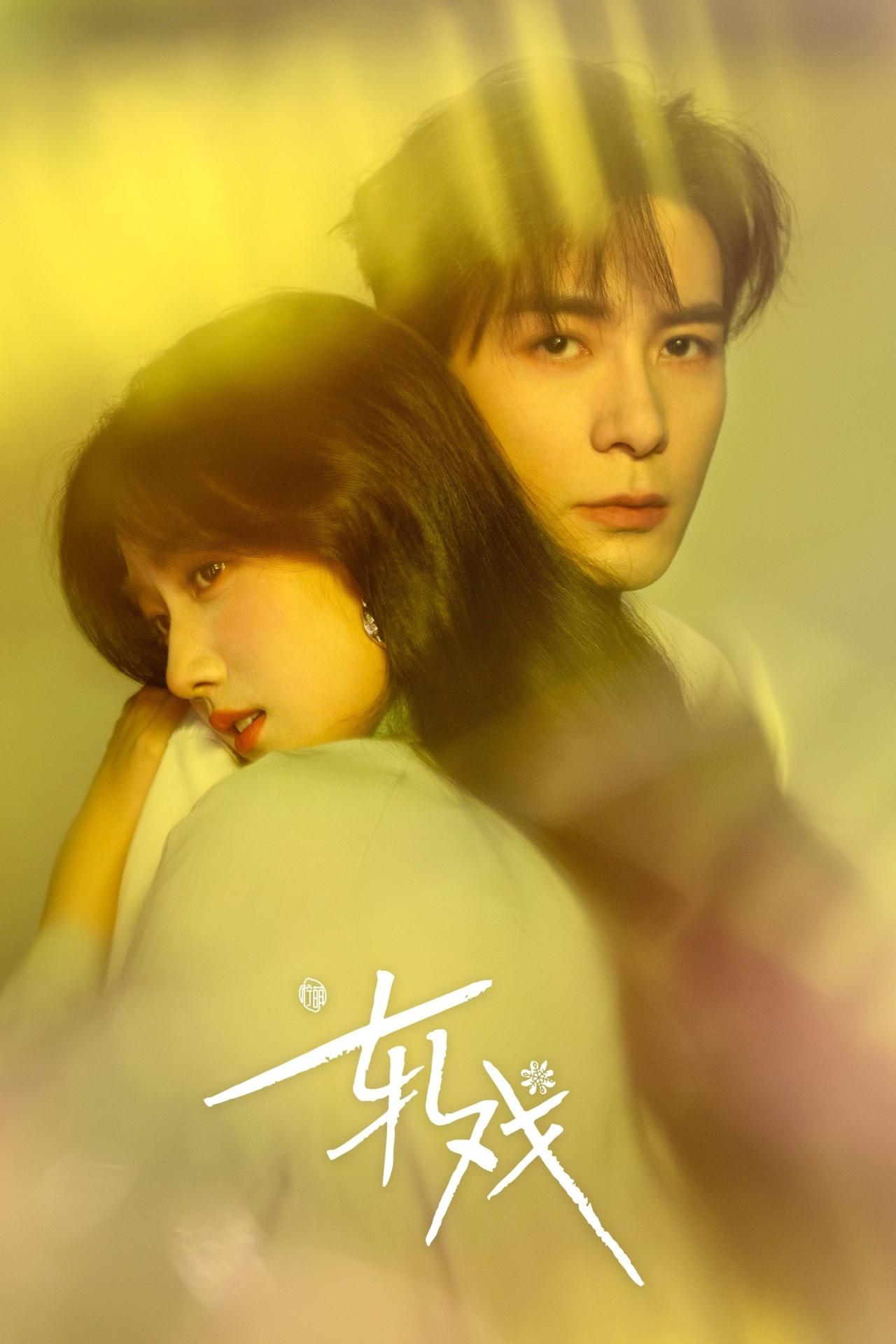 Les saisons de 轧戏 sont-elles disponibles sur Netflix ou autre ?