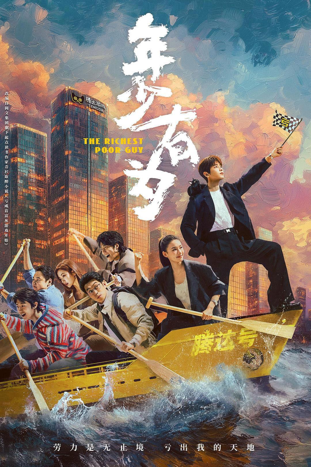 Les saisons de 年少有为 sont-elles disponibles sur Netflix ou autre ?