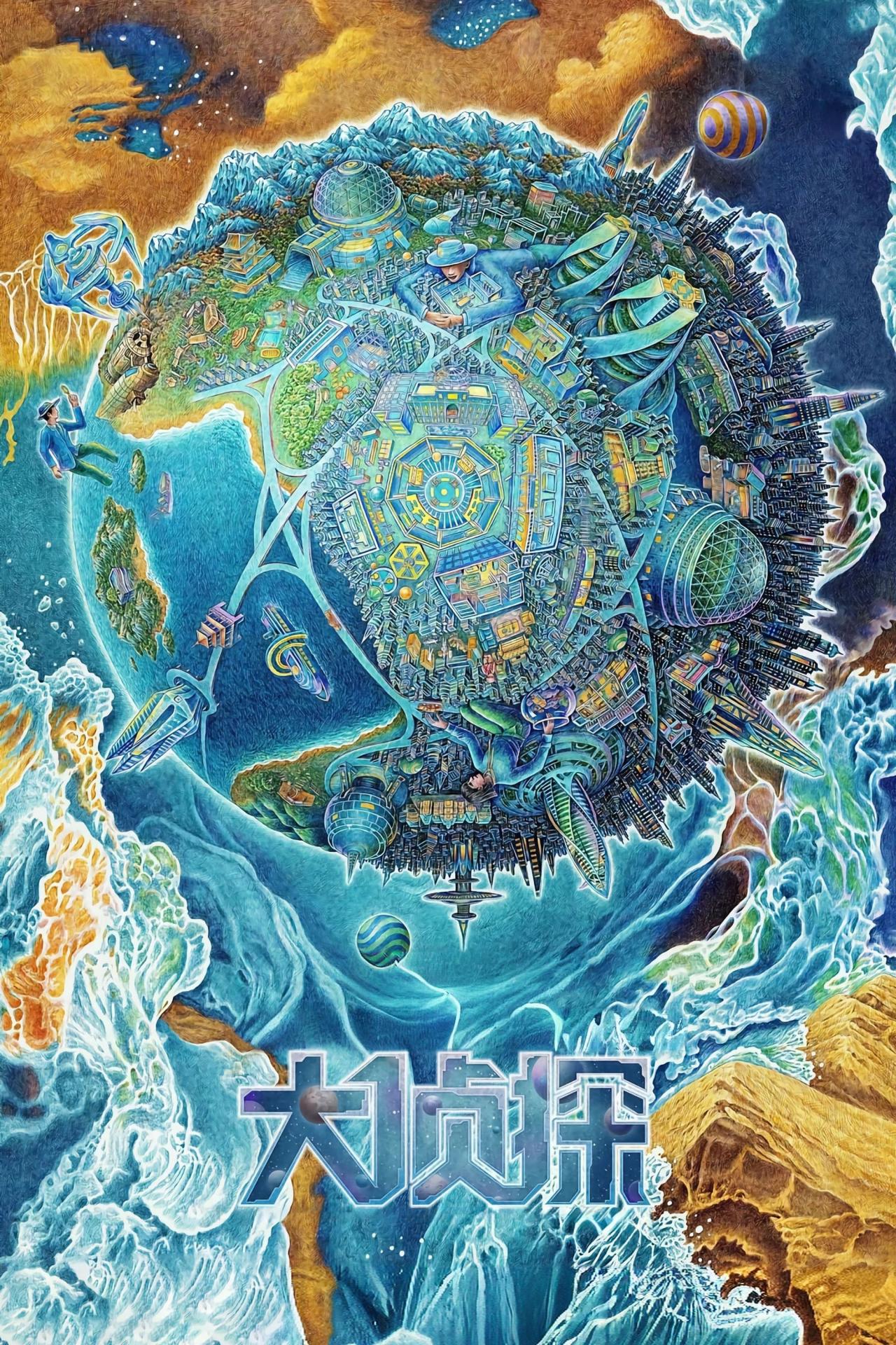 Les saisons de 明星大侦探 sont-elles disponibles sur Netflix ou autre ?