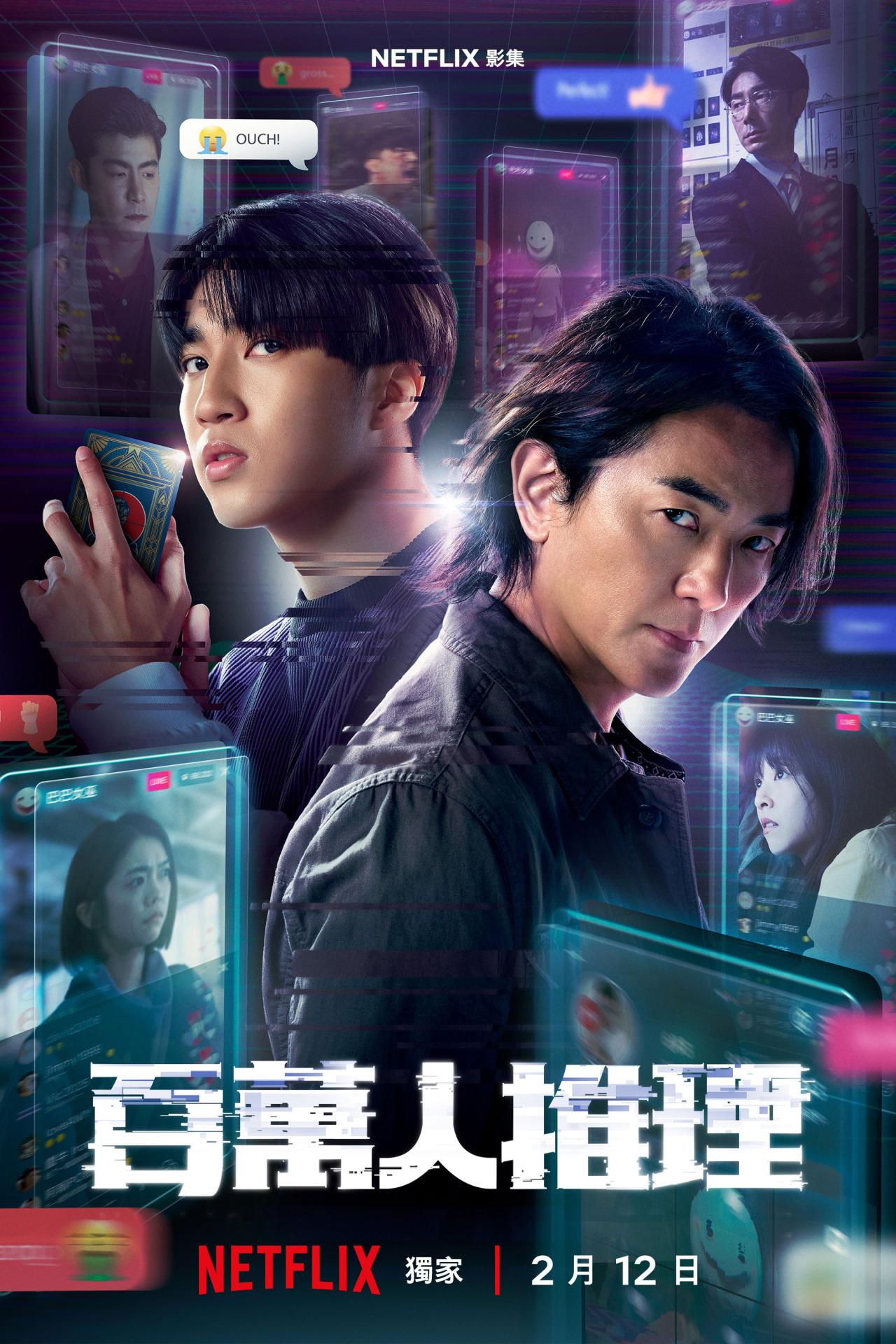 Les saisons de Million-Follower Detective sont-elles disponibles sur Netflix ou autre ?