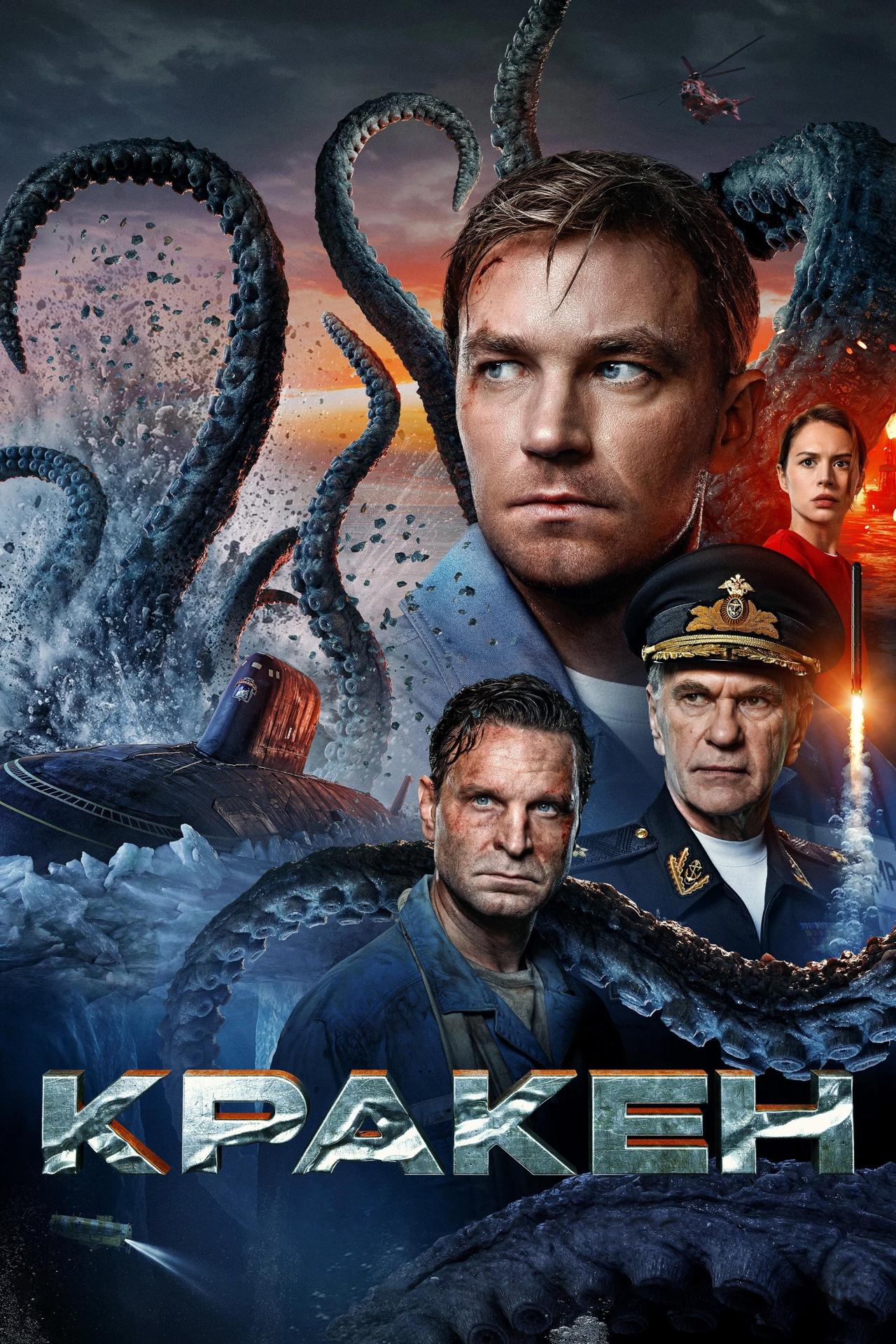 Kraken est-il disponible sur Netflix ou autre ?